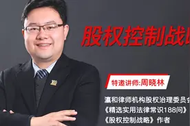 【股权战略字幕版】一张图看明白有限合伙持股平台的股权模式视频封面