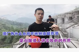 为何陶坛存酒更好，酒厂还用不锈钢酒罐装酒，巷子绅揭秘其中道理视频封面