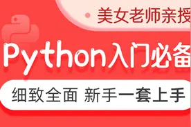 Python基础教程Python入门全套day9_13-函数嵌套调用应用函数计算视频封面