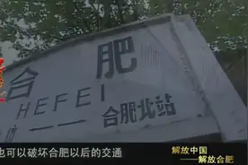 解放战争系列《解放合肥》视频封面