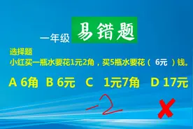 60角=6元被老师判错，让同学们自己找原因，学生很纳闷，学浪计划