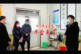 早会来了——济宁民生医院视频封面
