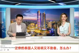 外网评论：泰新闻中国学生大批前往泰国留学，泰国网友心情复杂视频封面