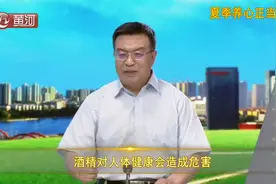 适量饮酒有益健康？专家：少量乙醇也会对身体造成危害|专家来了视频封面