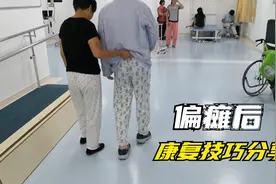冬天到了，对于偏瘫患者，这几点康复训练注意事项，你要知道！视频封面