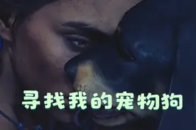 孤岛惊魂：为了寻找我的宠物狗，我来到了冥界视频封面
