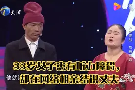 33岁女子患有听力障碍，却在网络相亲结识丈夫视频封面