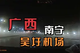 第一次.去广西南宁吴圩国际机场接人，太壮观了视频封面