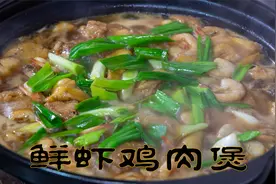 鲜虾鸡肉煲热气腾腾的海鲜做法适合冷天吃，最简单海鲜鸡煲很鲜香