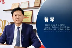 招商积余东北公司总经理昝军：物管是朝阳行业，更受资本市场青睐视频封面