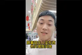 在超市，跟着陌生人，他买啥，我买啥