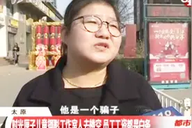 太原时光匣子儿童摄影工作室人去楼空，员工工资都是白条！视频封面