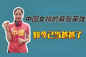 袁灵犀是中国女排的幕后英雄！妻子是前美女队长，如今已当爸爸了