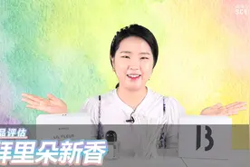 Byredo拜里朵新香香水究竟如何呢？一起来了解一下吧！视频封面