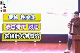 性冷淡，便秘怎么办？董氏奇穴三其穴有奇效，记住这两种进针方法