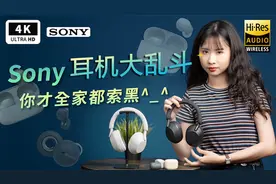 索尼耳机大乱斗，降噪新标杆，然而我选华强北！视频封面