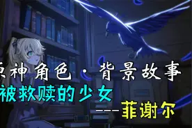 【原神】那一天 孤独的公主遇见了只属于她的“骑士”视频封面