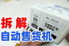 拆解自动售货机，看懂商家是如何管理配置使用它的视频封面