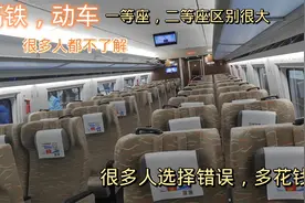 深度现场比较，高铁一等座和二等座的区别，结局让人意外视频封面