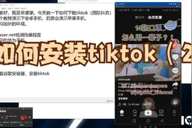 苹果国内下载安装使用国际版抖音最详细的教程。视频封面