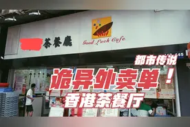 80年代末，香港茶餐厅鬼点场事件，当时轰动全城，胆少勿进视频封面