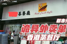 80年代末，香港茶餐厅鬼点场事件，当时轰动全城，胆少勿进视频封面
