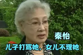 秦怡太苦啦！儿子患精神病早逝，直言：丈夫和女儿也带来很多麻烦视频封面