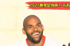 【足协杯】上海海港2-1陕西晋级8强，保利尼奥神仙球吊射世界波视频封面