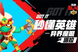 【秒懂英雄】神秘魔眼-塔拉：诸位的命运已经进入计算齿轮了！视频封面