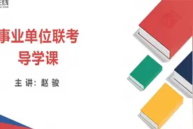 2022事业单位B类 资料分析 事业编B类主观题技巧 题海数量关系视频封面