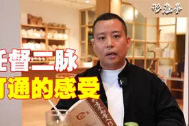 打通任督二脉，有什么样的感受？形意拳传人告诉你视频封面