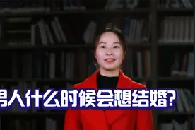 男人在什么时刻会有想结婚的冲动?视频封面