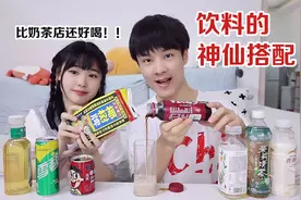 生活小妙招：5款饮料的神仙搭配，比奶茶还好喝，你都试过吗？视频封面