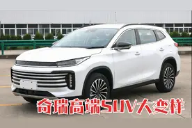 奇瑞首款高端SUV换代，前脸大气，内部科技感飙升，有望逆袭！视频封面