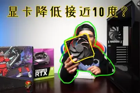 反叶风扇？显卡温度直接降低接近10度？铭瑄RTX3070实测！视频封面