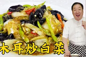 吃了几十年的炒白菜，很多人切菜就错了，教你正确做法，鲜香下饭视频封面