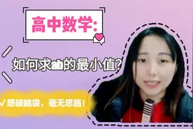这道高中数学是真的难！学霸看了直呼不会，老师巧用1公式搞定