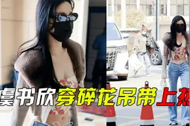 虞书欣穿碎花吊带上热搜，蜂腰细臀太抢镜，和张凌赫cp感满满视频封面