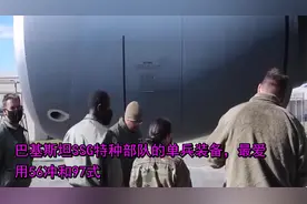 巴基斯坦SSG特种部队的单兵装备，最爱用56冲和97式视频封面