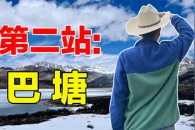 房车自驾川藏线，穿越世界最高城，揭密巴塘土司的历史视频封面