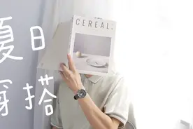【愧于是】夏季男生穿搭 | 日系盐系 | 轻熟极简 | 港风复古视频封面
