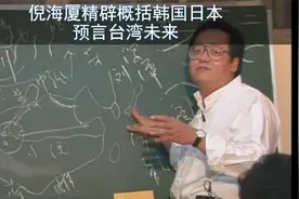 倪海厦精辟概括韩国日本
预言台湾未来视频封面