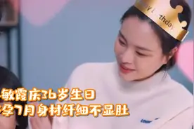 吴敏霞庆36岁生日，怀孕7月身材纤细不显肚，女儿长相神似爸爸视频封面