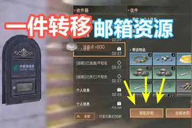 明日之后：邮箱里面资源太多不好转移？这个新功能你该试试！视频封面