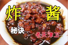 老天津卫特色炸酱面，不比老北京炸酱面差，好味道秘诀是加了它？视频封面