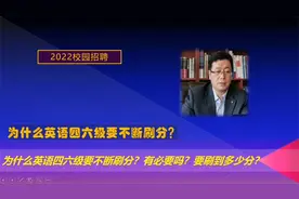 为什么英语四六级要不断刷分？有必要吗？要刷到多少分？