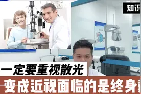 对于孩子散光，教你简单的两个标准，判断散光需不需要配眼镜视频封面