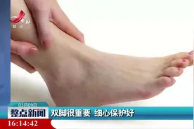 双脚很重要 细心保护好视频封面