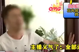 28岁女孩给主播刷礼物，花光尿毒症弟弟救命钱，主播义气了：退还视频封面