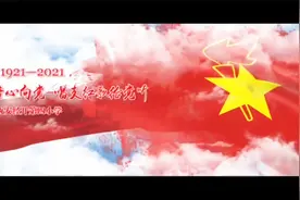 西安经开第四小学师生庆祝建党百年红歌展播视频封面